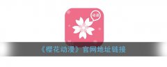 ptcgo中文官网樱花动漫最新