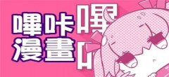 <b>在这个圈子里面可以与各路漫友进行相关漫画的交流；FXCG外汇平台官网</b>