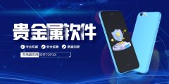 黄金交易mt4下载平台上榜